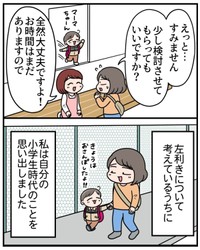 【漫画】『もしかして、左利き？～左利きの母が息子に伝えたいこと～』9（えりたさん提供）