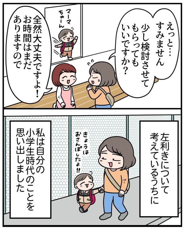 【漫画】『もしかして、左利き？～左利きの母が息子に伝えたいこと～』9（えりたさん提供）