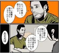 【漫画】『人付き合いが楽になる習慣』4（B.B軍曹さん提供）