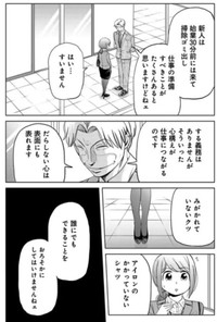 【漫画】『厳しいけど実は部下思いで不器用な課長の話』3（吉谷光平さん提供）