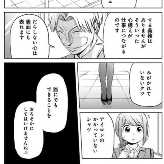 【漫画】『厳しいけど実は部下思いで不器用な課長の話』3（吉谷光平さん提供）