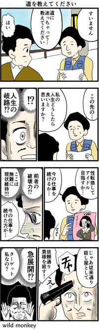 ワイルドモンキー作品3