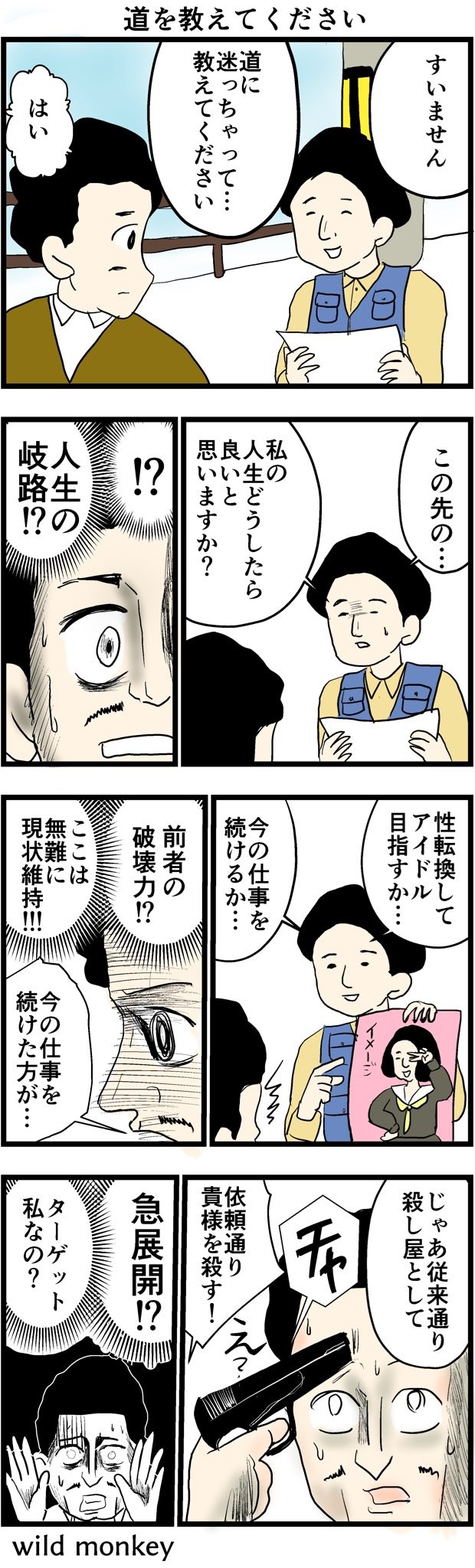 ワイルドモンキー作品3