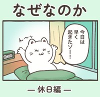 【漫画】『なぜなのか』1（ふまじめ会社員ぬんちゃん提供）