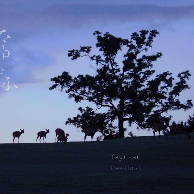 ニューリリースのアルバム『たゆたふ -Tayutau-』（ジャケット写真＆筆文字　平井景）