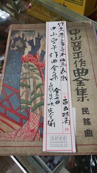 中山晋平と竹下夢二のコラボ　当時の息遣いが伝わって来ました