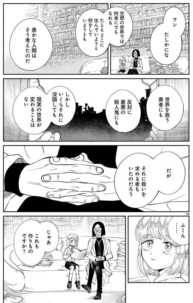 【漫画】『プロローグは終末で』18　©直江かおる / ヒーローズ