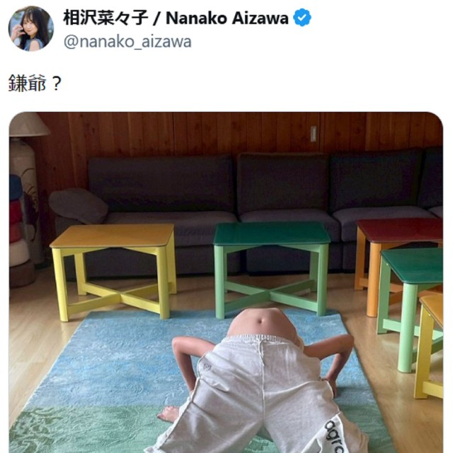 相沢菜々子Ｘ(@nanako_aizawa)より