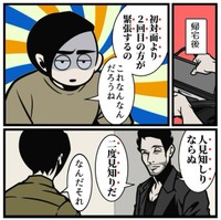 初対面より2回目が苦手（B.B軍曹さん提供）