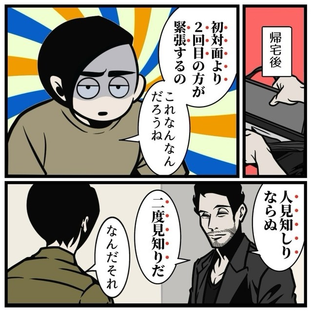 初対面より2回目が苦手（B.B軍曹さん提供）
