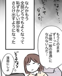 ある日恥ずかしい部分を漫画でさらけ出すことに（みくるべさん提供）