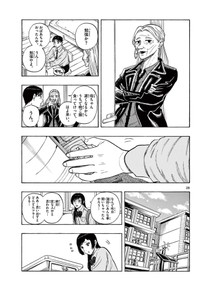 【漫画】『最強のおばあちゃんが人生を変えてくれる話』25(C)くさかべゆうへい／小学館