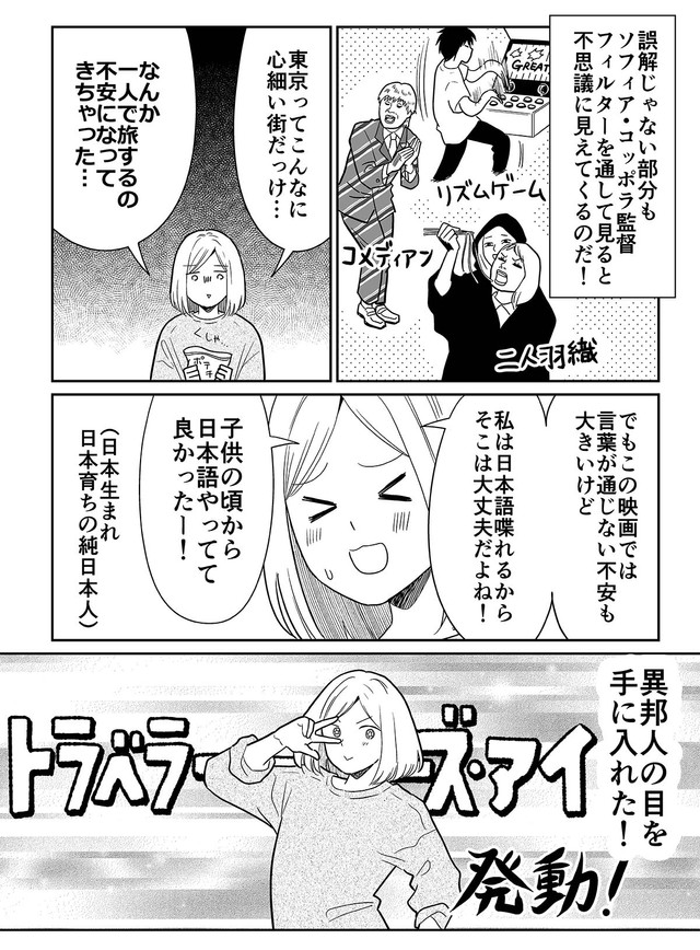【漫画】『自分を「初めて日本に来た外国人」と思い込んで東京観光してみた話』6　(C)2024 Miwa Kamata