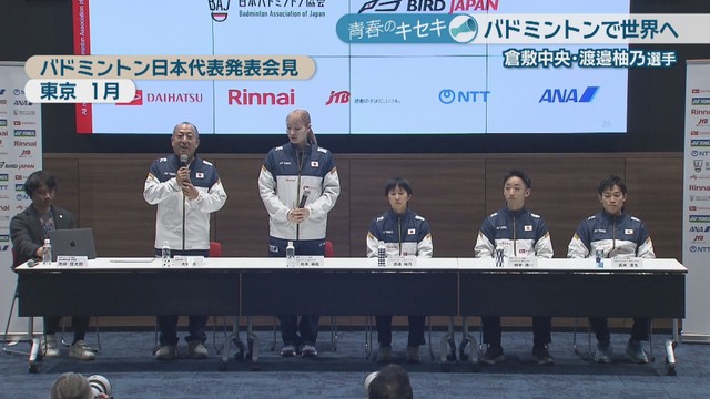 バドミントン日本代表発表会見 1月 東京