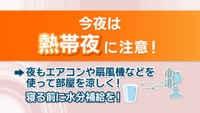 【天気予報】13日夜は熱帯夜になる予想　14日も一日晴れて強い日差しに　岡山・香川