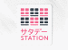 サタデーステーション