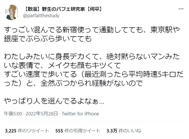 話題になった野生のパフェ研究家さんの投稿