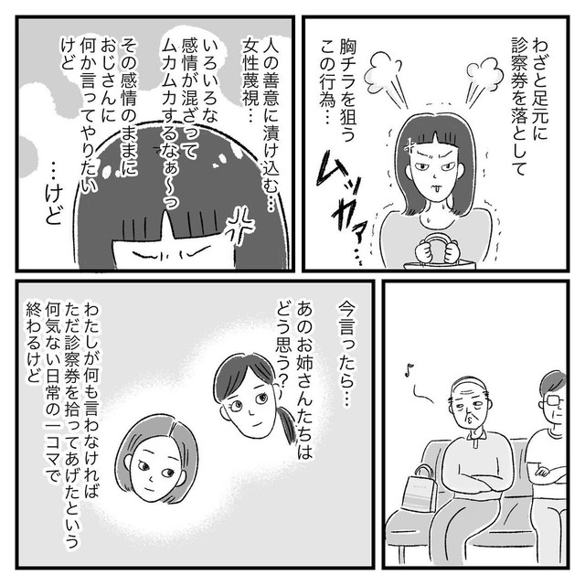 【漫画】『胸チラおやじを発見した話』5（柿ノ種まきこさん提供）