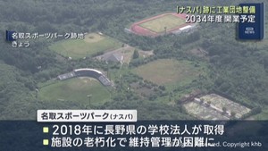 名取スポーツパークの跡地に工業団地を整備へ　宮城県