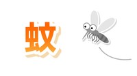 蚊はなぜ血を吸う？刺されないためには？　専門家に聞いた蚊の疑問【みんなのハテナ】