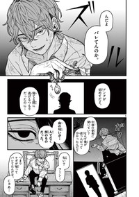 【漫画】『ルーカスと吸血鬼』5©光莉／小学館