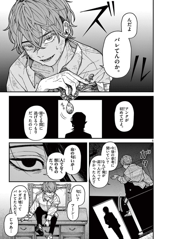 【漫画】『ルーカスと吸血鬼』5©光莉／小学館