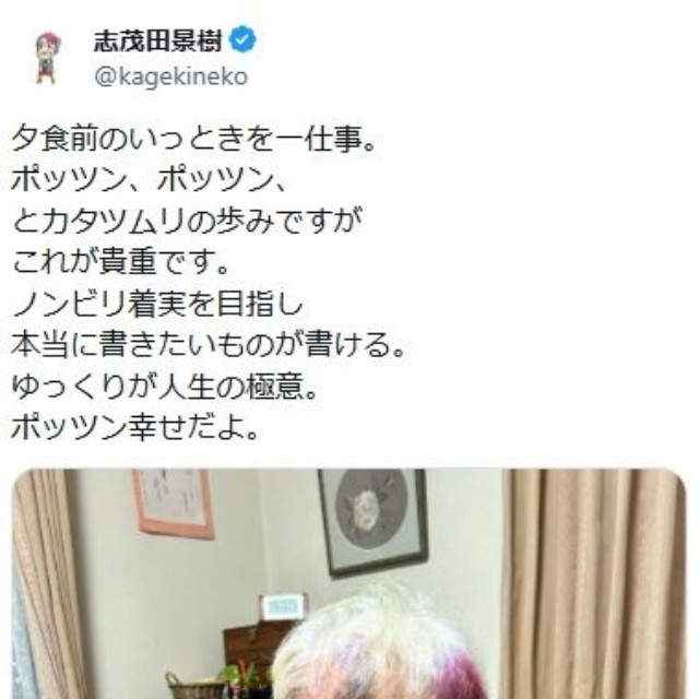 志茂田景樹氏のX@kagekinekoより