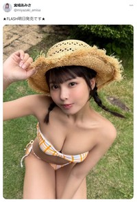 「FLASH」（25年8月5日発売号）を告知する宮崎あみさ　本人のX（@miyazaki_amisa）より＝25年8月4日投稿