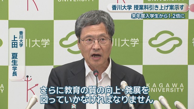 香川大学／上田夏生 学長