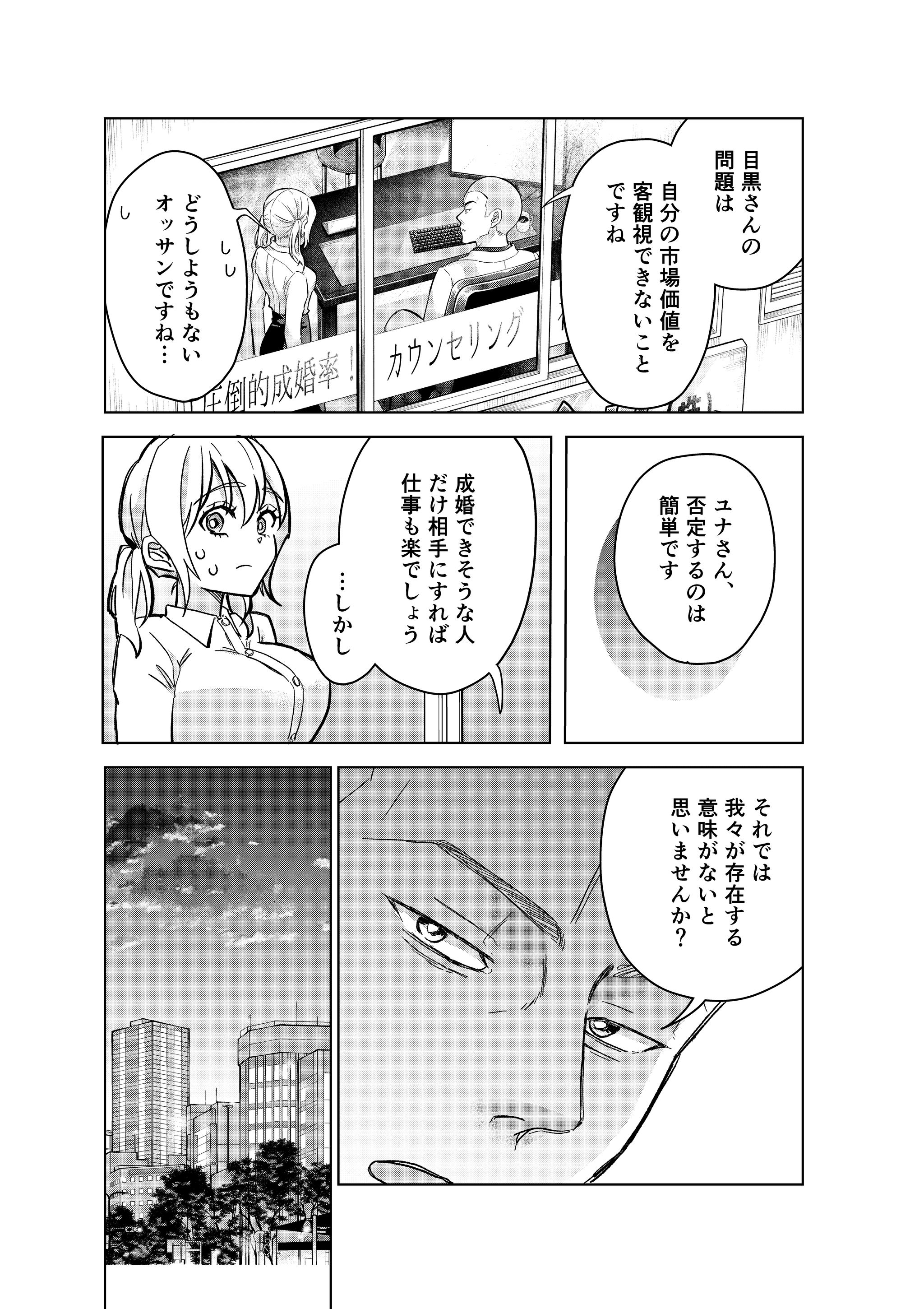 【漫画】『結婚相談所の「おぢブロック」の話』25（井原タクヤさん提供）