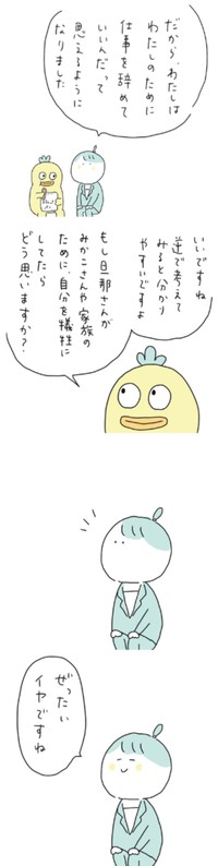 【漫画】『わたし、仕事やめてもいいんですか』24（みかこさん提供）