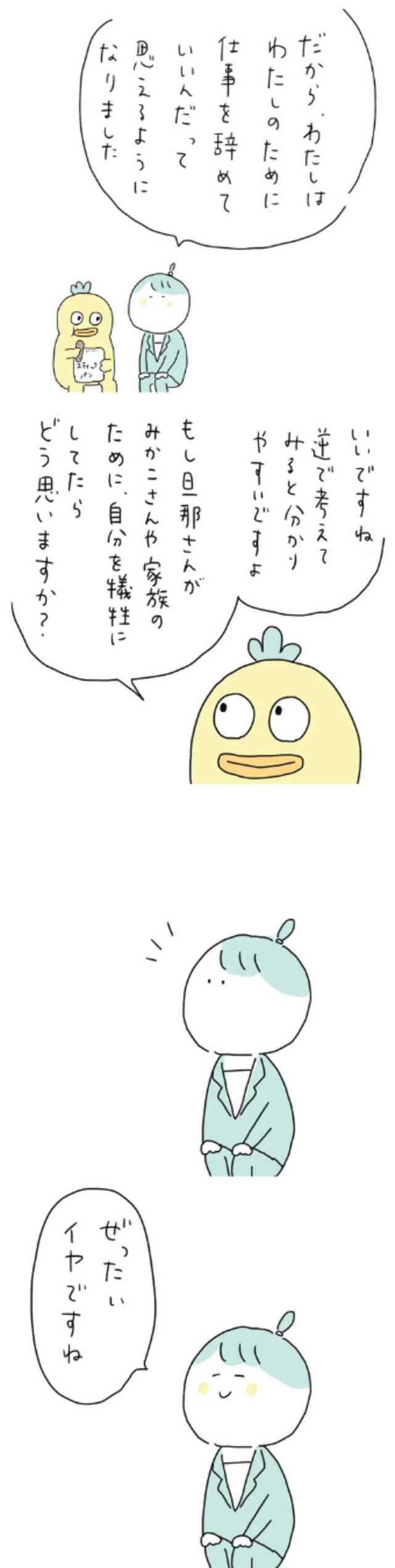 【漫画】『わたし、仕事やめてもいいんですか』24（みかこさん提供）