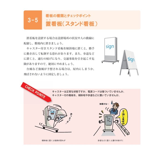 オーナーさんのための看板の安全管理ガイドブック（国土交通省ホームページから引用）
