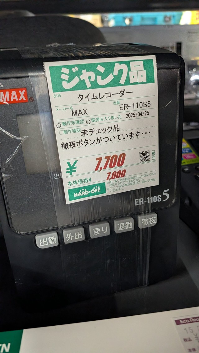 ハードオフで発見したタイムレコーダー（TAKIさん提供）