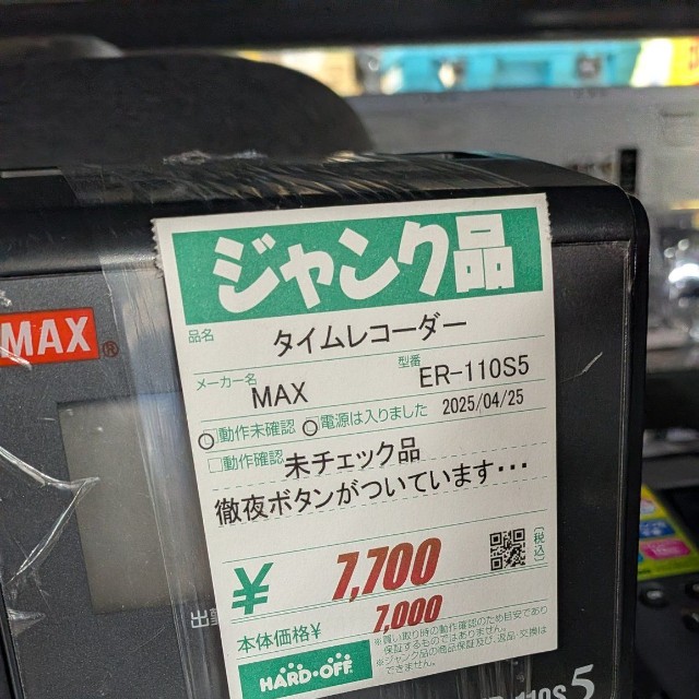ハードオフで発見したタイムレコーダー（TAKIさん提供）