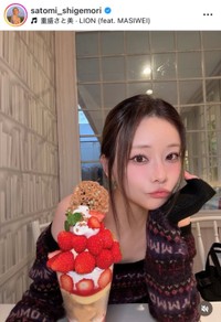 重盛さと美インスタグラム(@satomi_shigemori)より