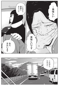 【漫画】『夜逃げ屋日記　裏稼業に就職した話』34　（C）Shinichi Miyano／KADOKAWA