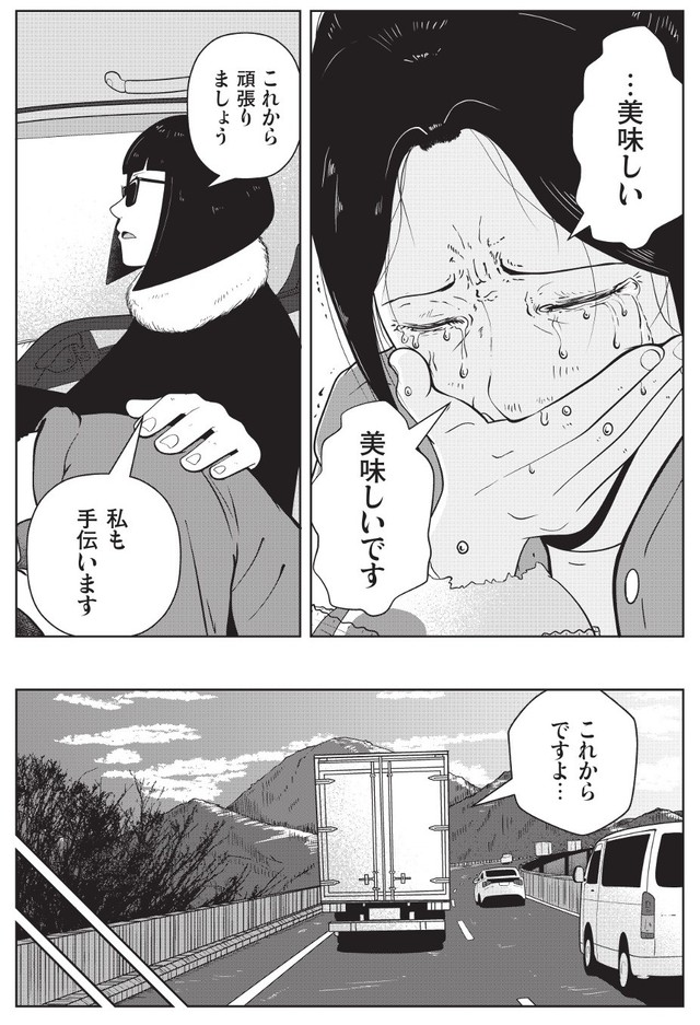 【漫画】『夜逃げ屋日記　裏稼業に就職した話』34　（C）Shinichi Miyano／KADOKAWA