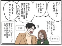 デートスタート直後に突然体調不良に（前田シェリーかりんこさん提供）