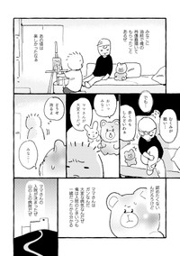 【漫画】『我が家にいたテツというぬいぐるみについて』5（圷 見南子さんの提供）