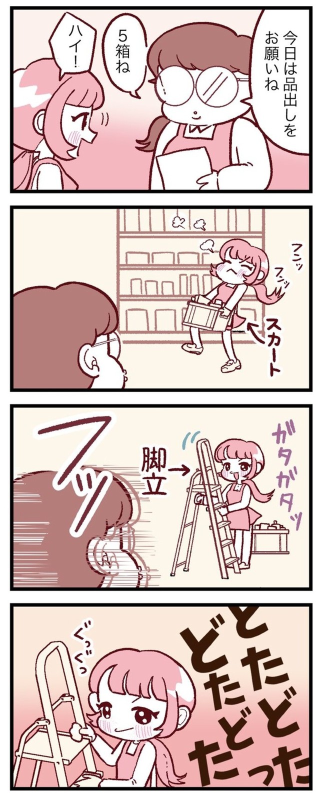 【漫画】『好きな女シリーズ』6　©️maoitsuka