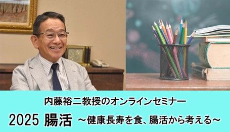 幸せな長寿へ「絆」「植物ベース」「運動習慣」「生きがい」を