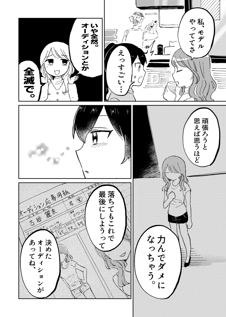 【漫画】『新人バイト研修』24（豊方一香さん提供）