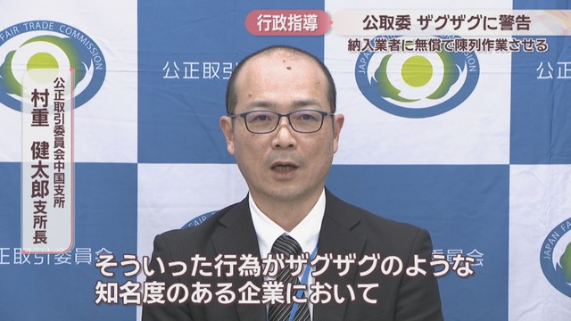 公正取引委員会中国支所／村重健太郎 支所長