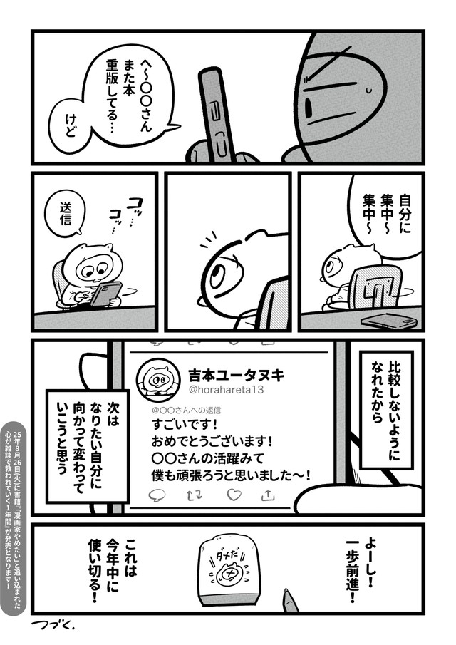 【漫画】『他人と比較するのやめたい』4（吉本ユータヌキさん提供）
