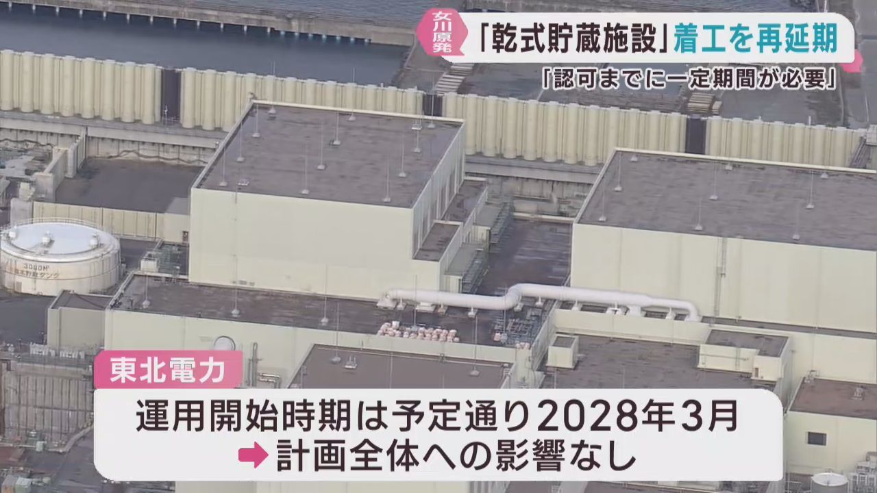 女川原発２号機の乾式貯蔵施設　着工９月に再延期　２０２８年３月運用開始に変更無し