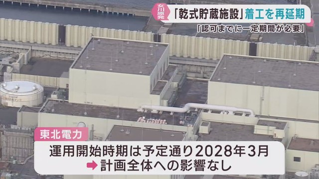 女川原発２号機の乾式貯蔵施設　着工９月に再延期　２０２８年３月運用開始に変更無し