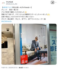 タモリさん。アルタ控室で満面の笑み（アルタ公式Xから）