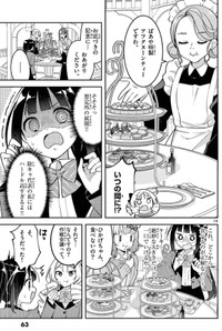 【漫画】『ウラの顔がバレバレな女の子』13　©はづき／小学館
