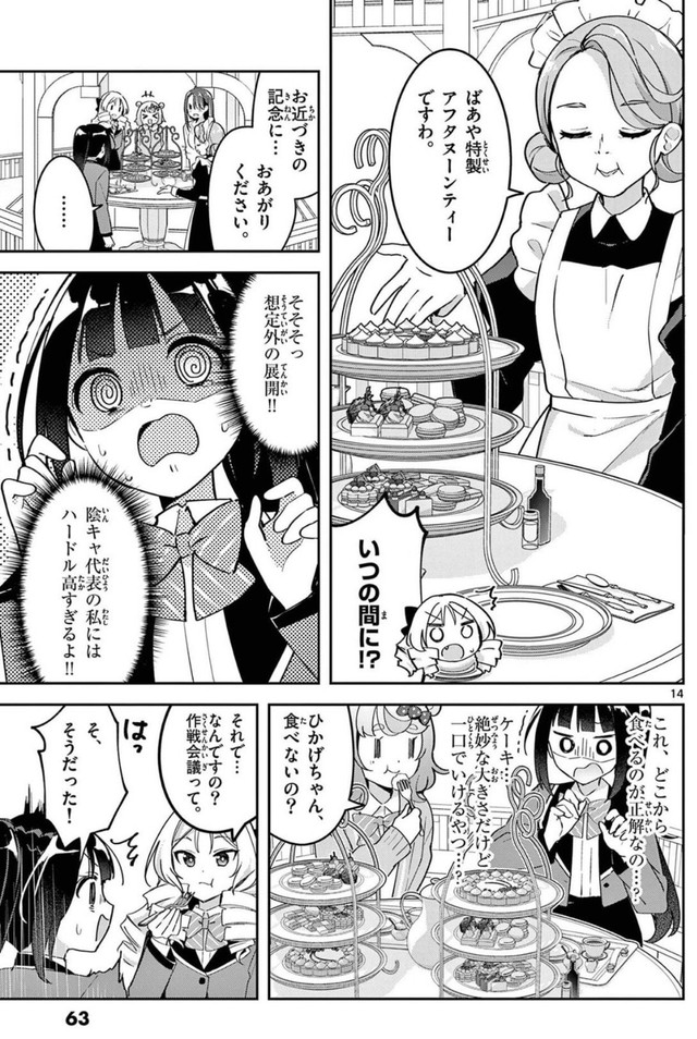 【漫画】『ウラの顔がバレバレな女の子』13　©はづき／小学館